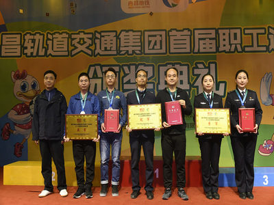 南昌軌道交通集團首屆職工運動會圓滿結束 運動項目經營顯活力，企業文化譜新篇